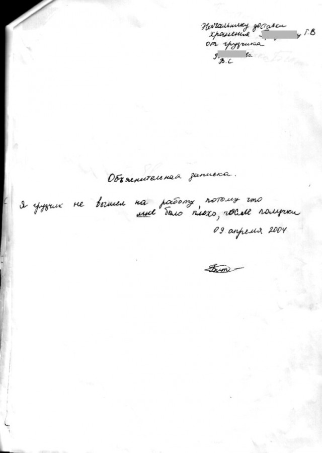 Не сложились отношеня с работой