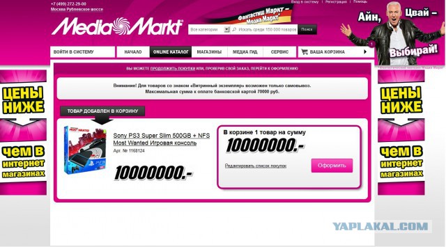 Не ходите ДЕТИ, в MediaMarkt гулять…