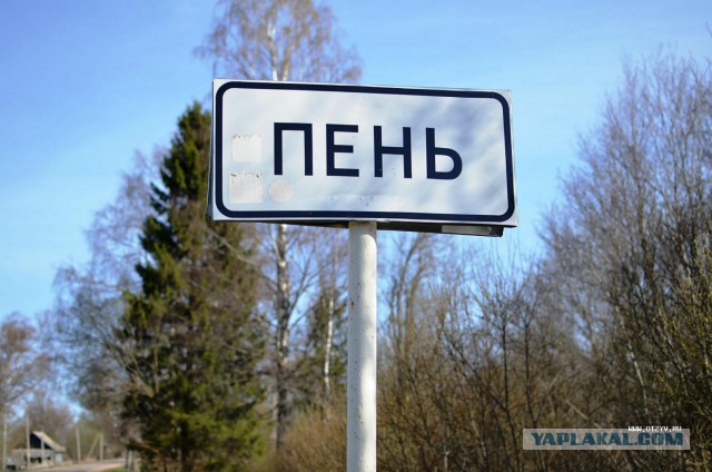 23 места в России с очень странными названиями