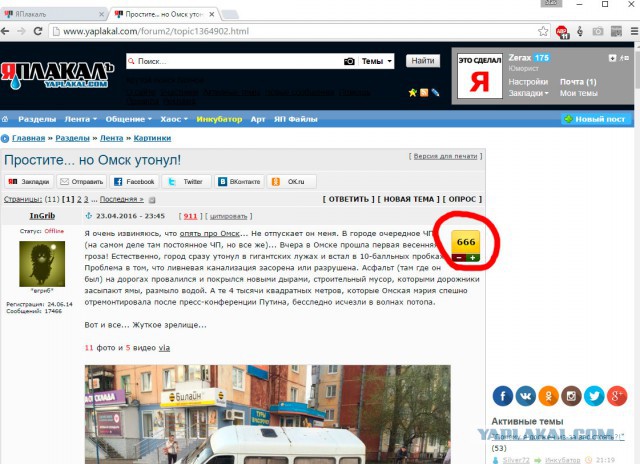 Простите... но Омск утонул!