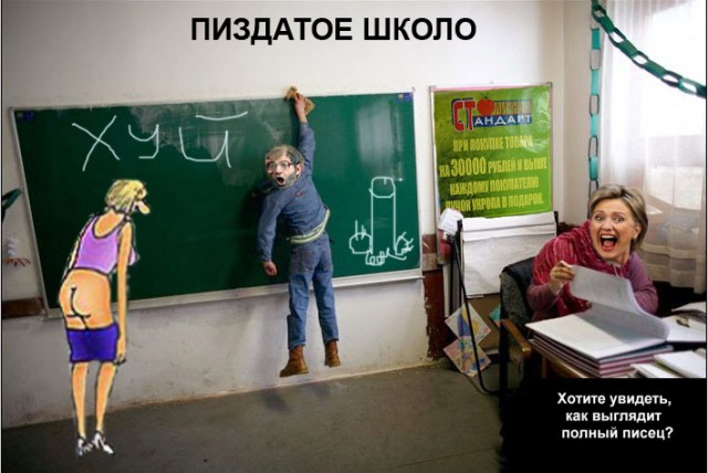 Фотожаба: Начальная школа