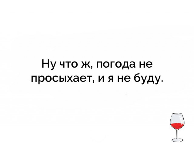 Трезвенники вообще ещё остались?