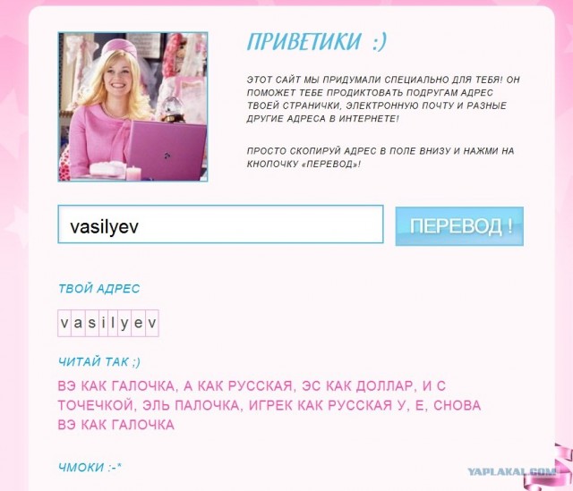 Трудности перевода