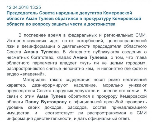 Госдача Тулеева, которую мы оплатим