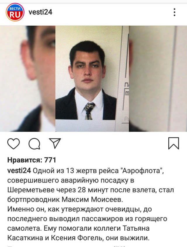 Катастрофа пассажирского самолета Москва — Мурманск в аэропорту Шереметьево (05.05.2019)