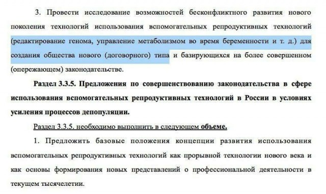 Госдума заказала исследование о клонировании и редактировании генома