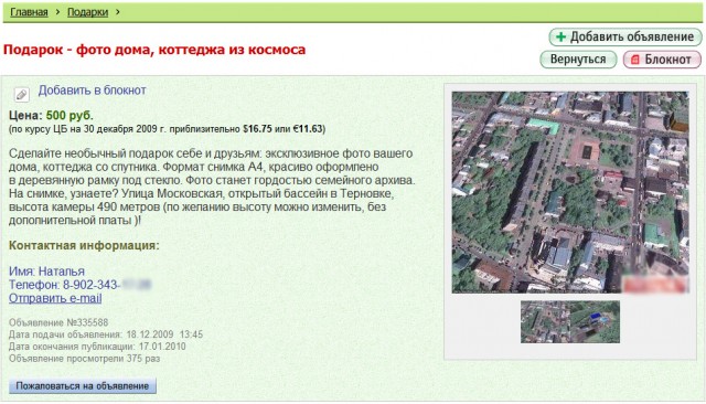 Подарок от Google Maps