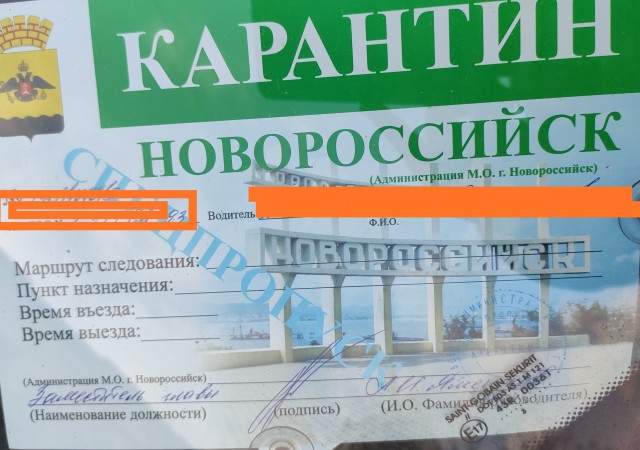 Краснодарский карантин