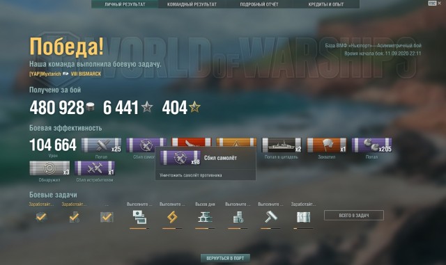 World of Warships - 9