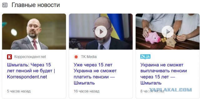 Премьер-министр Украины предупредил об отмене пенсий в будущем.