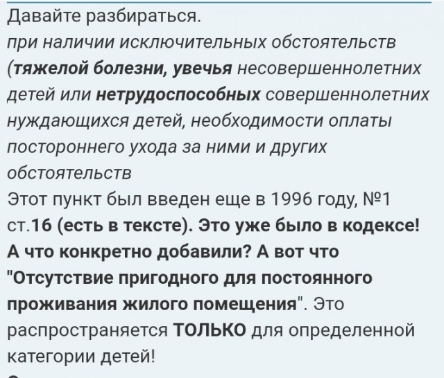 Закон о жилищных алиментах: как беспределят женщины и что решают суды