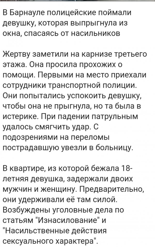 В Барнауле девушка выпрыгнула из окна, спасаясь от насильников