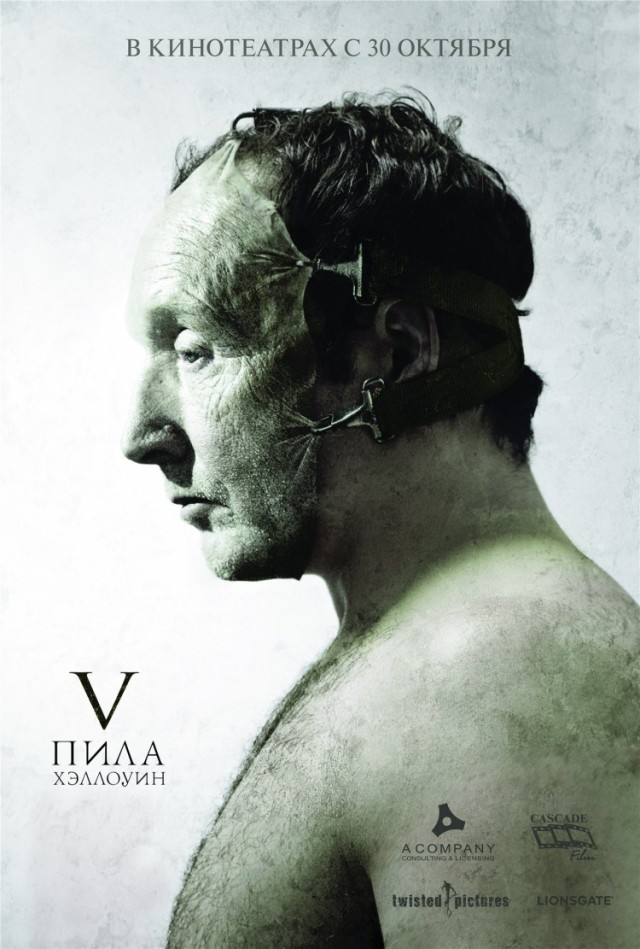 Пила 5/saw V