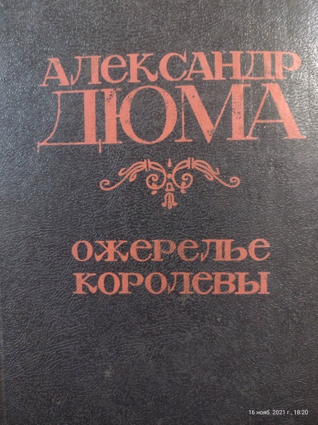 Миледи и ожерелье