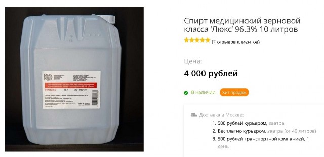 Кармический вопрос. Где купить этиловый спирт?