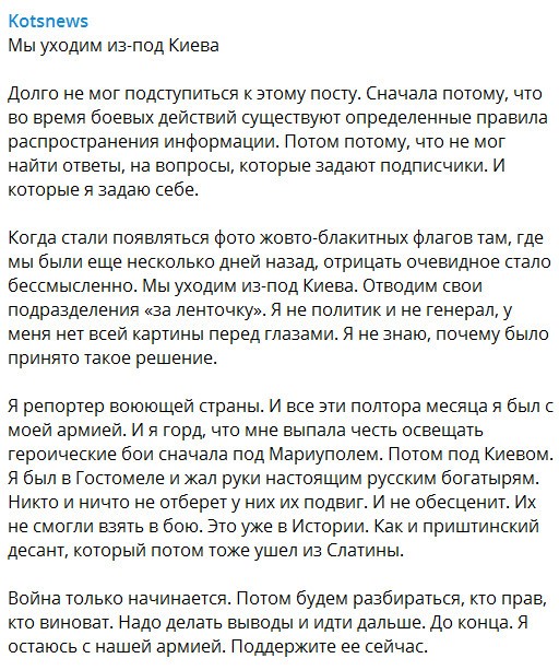 Мы уходим из-под Киева