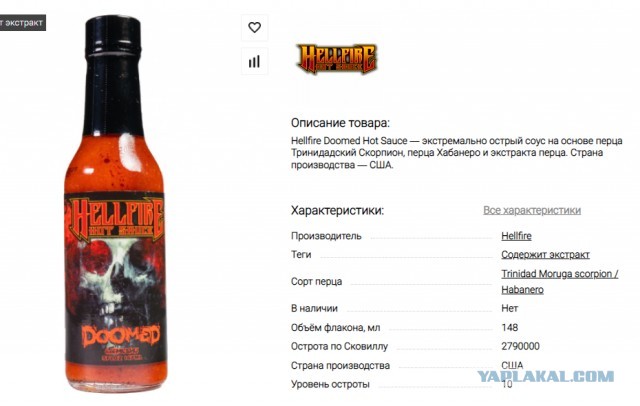 Адовый соус