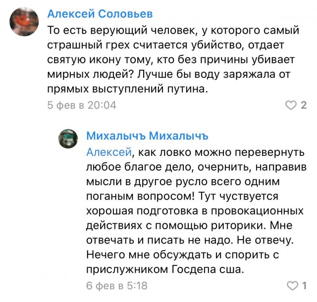 Жителю Подмосковья грозит дело за дискредитацию ВС РФ из-за комментария к посту про икону, переданную участникам СВО