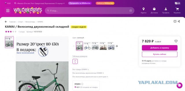 Вот и появились в продаже долгожданные велосипеды КАМА