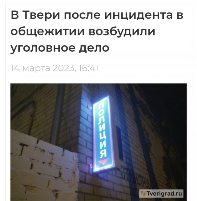 В Твери, в общежитии Кооперативного техникума студент из Таджикистана напился и устроил поножовщину.