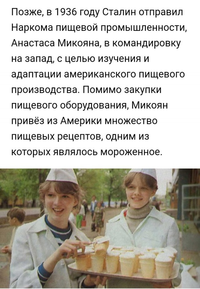 Почему советское мороженое считалось лучшим в мире?