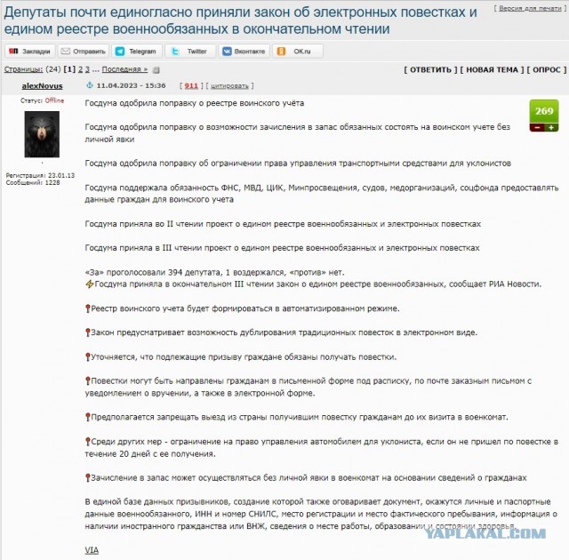 Самарские активисты запустили петицию против закона об электронных повестках