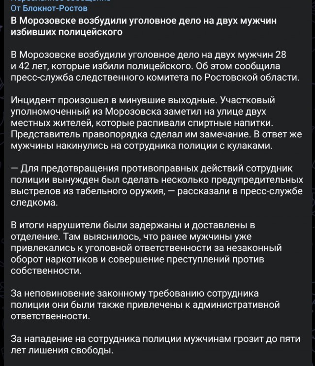 В Ростовской области полицейский устроил пальбу из пистолета, чтобы остановить напавших на него пьяных хулиганов