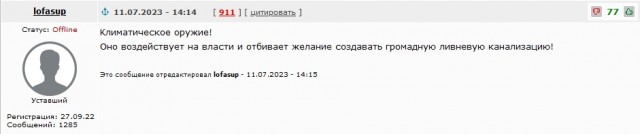 Потоп в Сочи