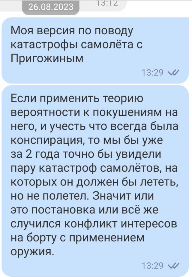 Евгений Пригожин и другие пассажиры его самолета взорвали себя сами (?!)