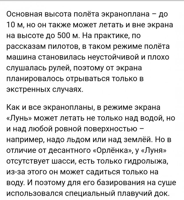 Проник в кабину пилотов Каспийского Монстра