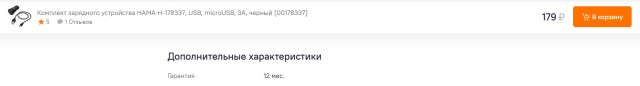 Предостережения пост (Сетевое зарядное для ноутбука)