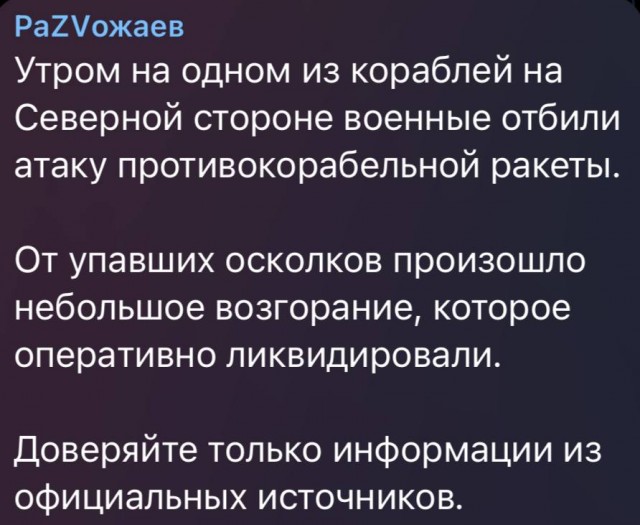 "Ракета въ*бала в пароход. Видишь, горит. Так что у меня сегодня второй день рождения"