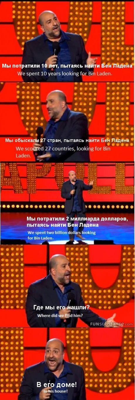 Американцы и Усама Бен Ладен