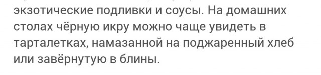 Как черная икра стала деликатесом?