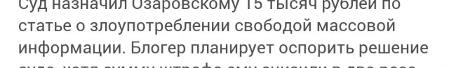 Известного анапского блогера оштрафовали за посты о нефтепродуктах на побережье Крыма