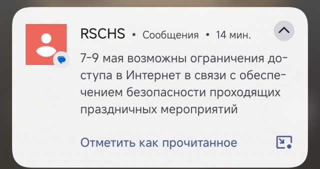 Доступ в мобильный интернет в Москве будет ограничен из-за мер безопасности в праздники — РСЧС