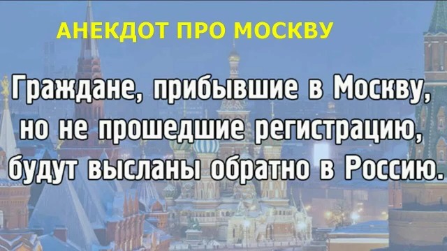 Как жители России представляют москвичей