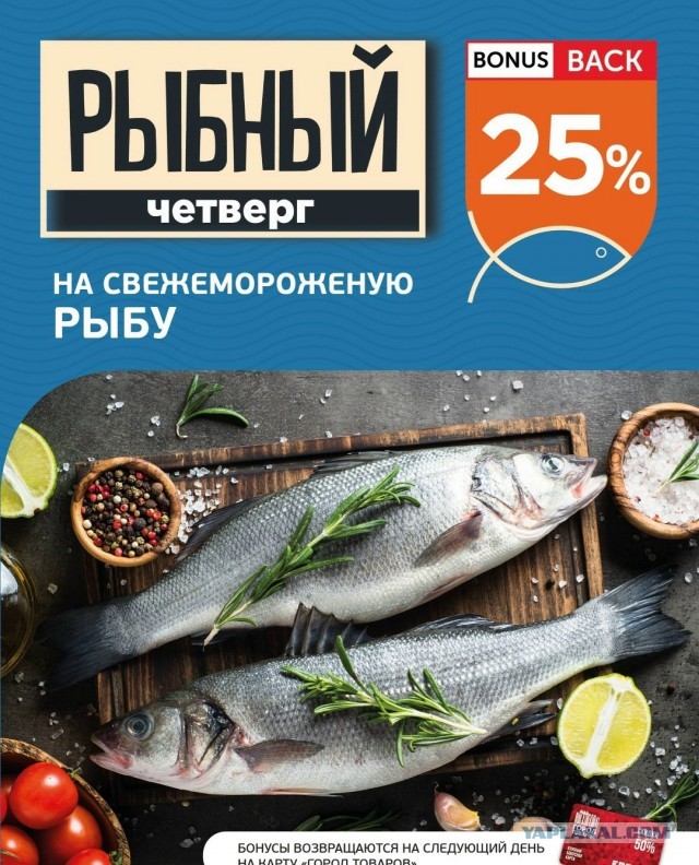 В Госдуме предложили сделать четверг «рыбным» днём и продавать рыбу в этот день в магазинах со скидкой 50%