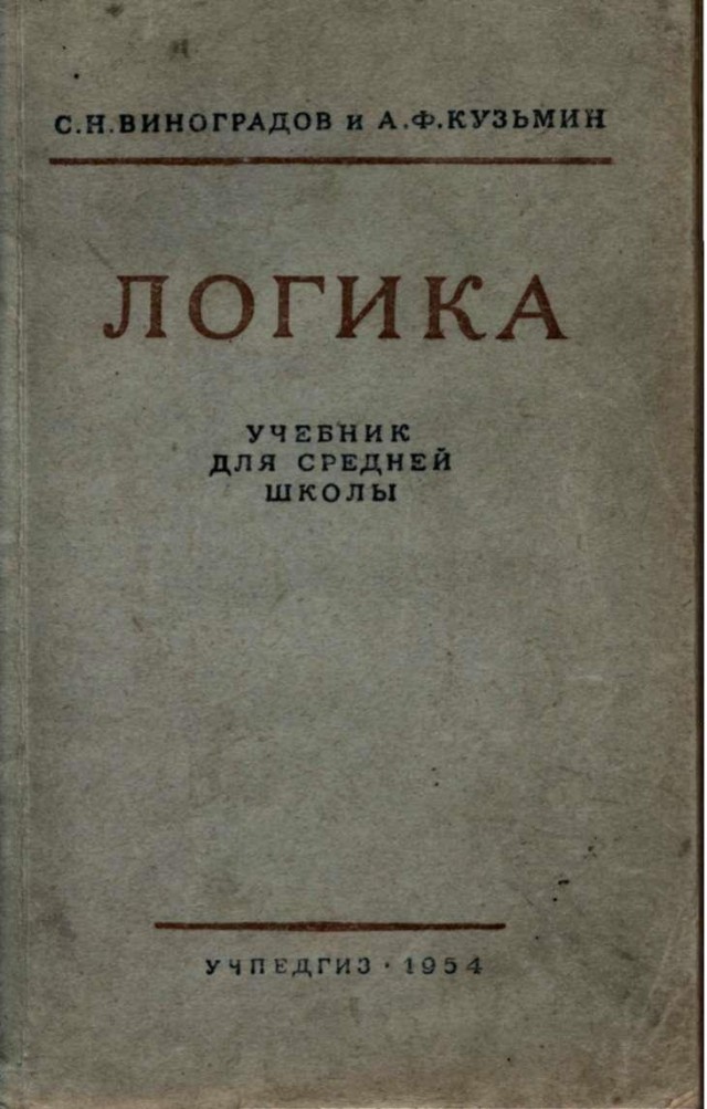 "Наука логики" - книга, которая изменила мою жизнь⁠⁠