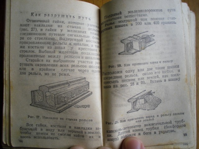 Памятка партизана или учебник диверсанта