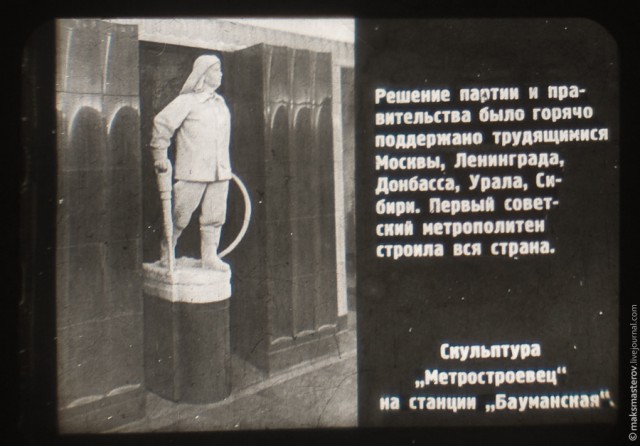 Московский Метрополитен. Как начиналось.