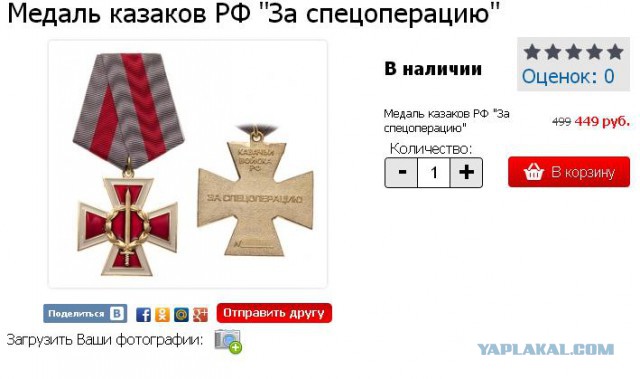 Казаки Волгограда спешат на помощь Севастополю!