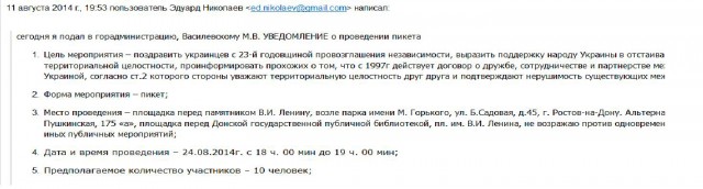 Митинг сторонников укромайдана в Ростове-на-Дону?