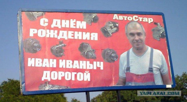 Адских поздравлений пост