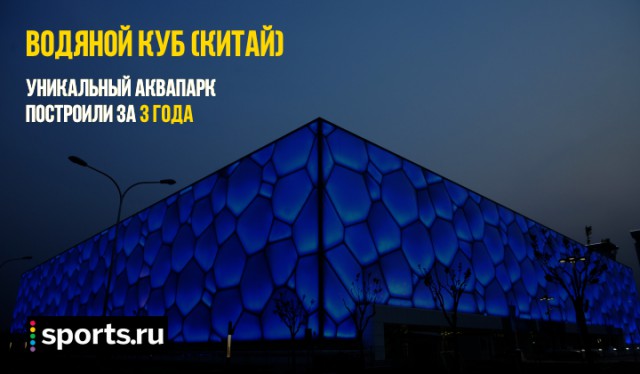 Выдающиеся сооружения планеты, построенные быстрее стадиона «Крестовский»