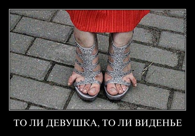 Красота - страшная сила