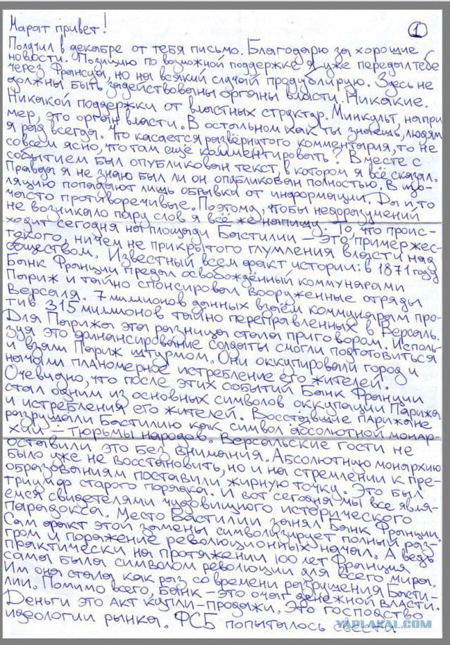 Письмо Павленского из французкой тюрьмы