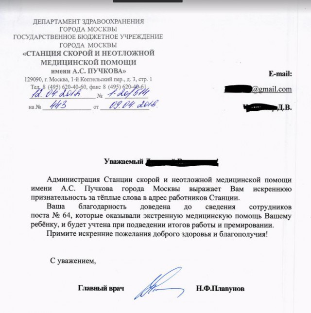 Спасибо бригаде СМП