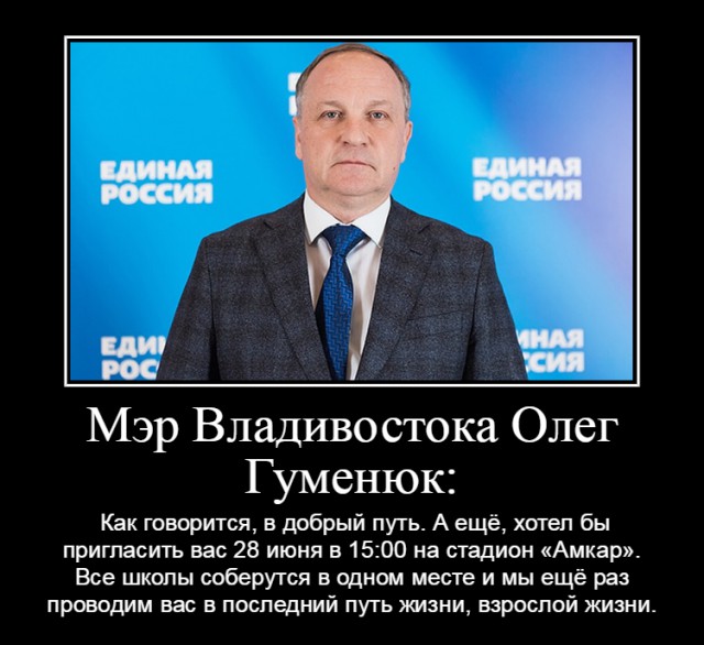 Мэр Владивостока на последнем звонке пообещал проводить выпускников «в последний путь в жизни»