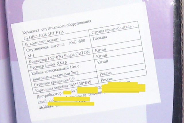 Сделано в России!